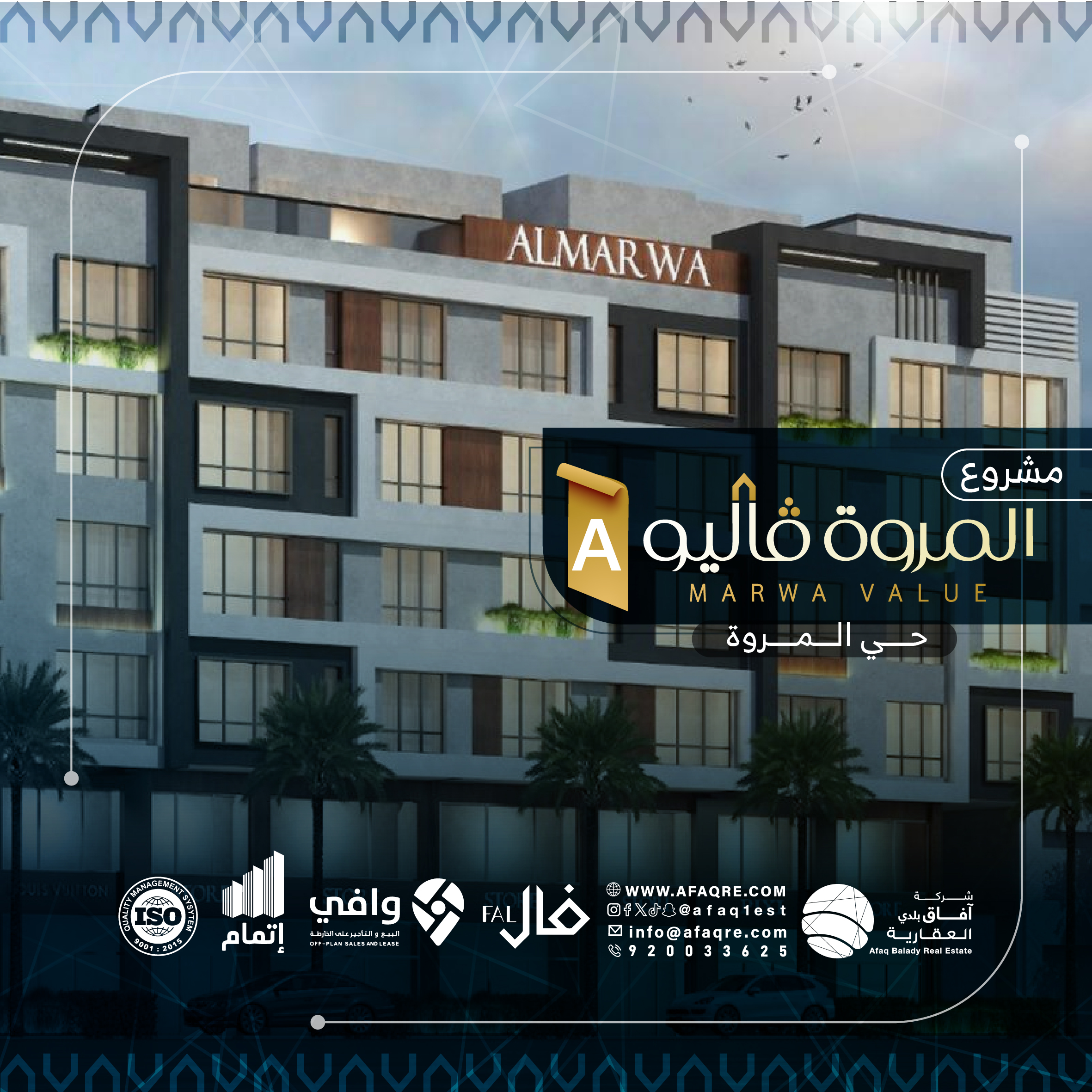 مشروع المروة ڤاليو