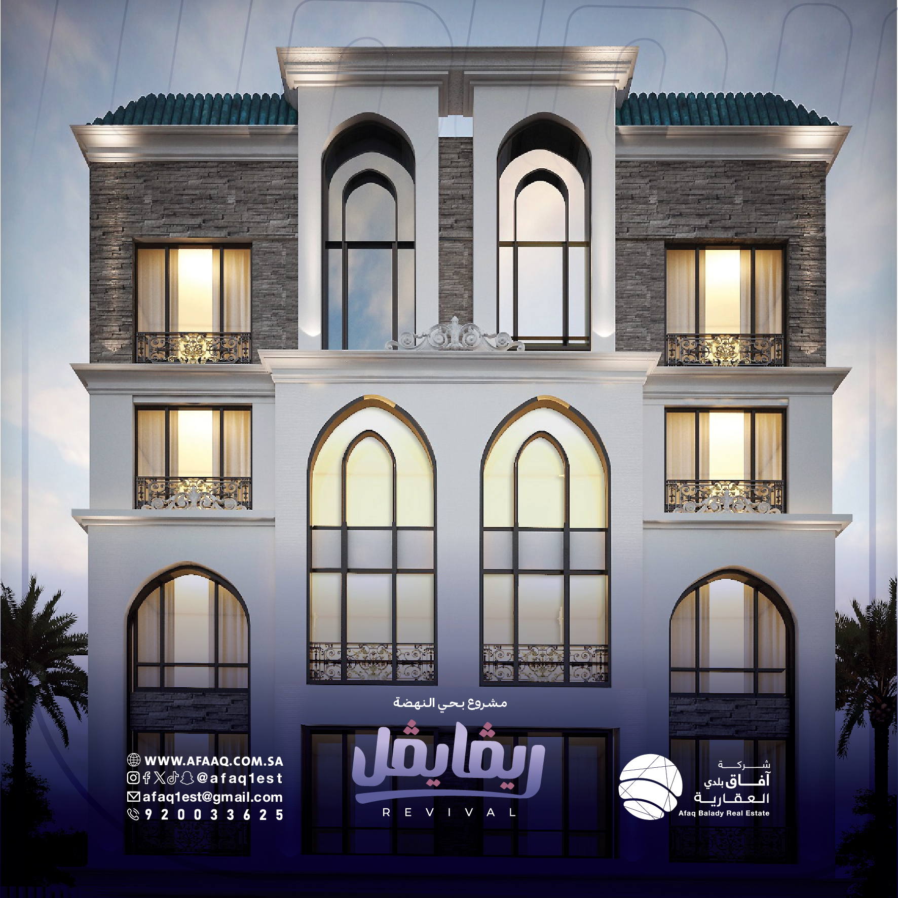 مشروع ريڤايڤل